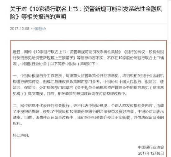 网传"银行就资管新规风险联名上书" 中国银协辟谣