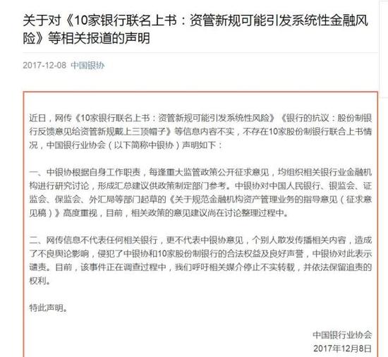 网传"银行就资管新规风险联名上书" 中国银协辟谣