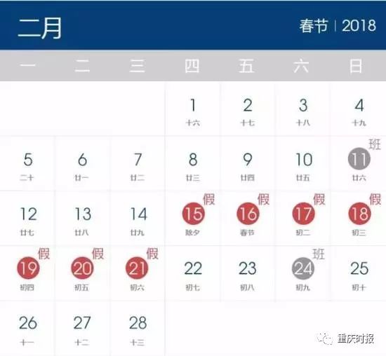 2018假期安排最新出炉 最强拼假攻略来了|连休