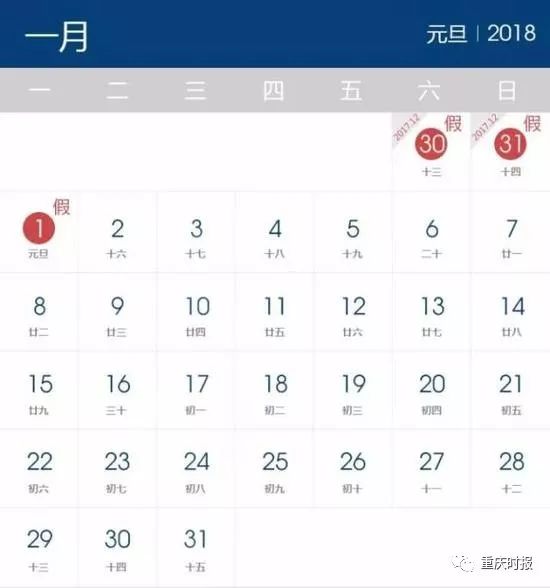 2018假期安排最新出炉 最强拼假攻略来了