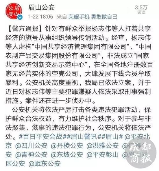 警告!这个共享平台涉传销,已有多人被骗!|共享