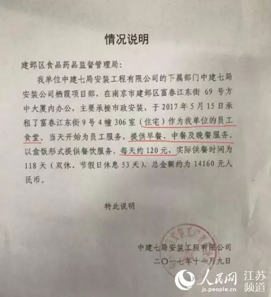 中建七局安装工程有限公司在情况说明中承认此处为员工食堂调查中