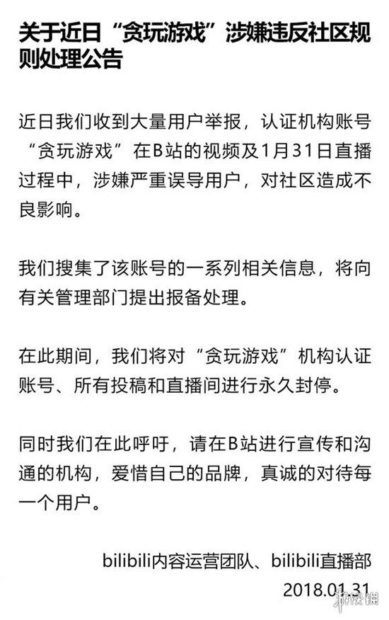 贪玩蓝月直播:百万网友等古天乐直播“被耍”B站永封贪玩游戏账号