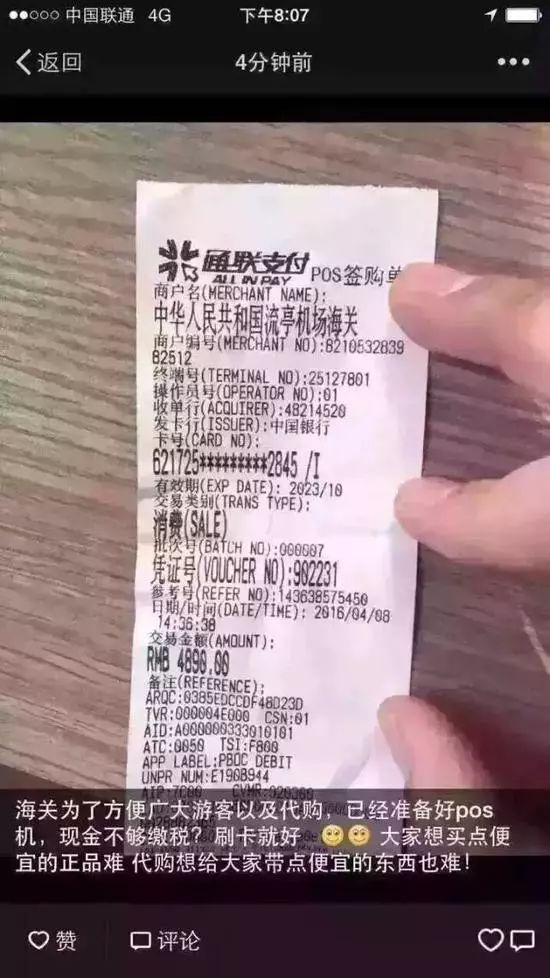 某人肉代购在上海机场被税21万！大半年全！白！干！