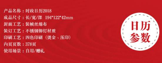 旦福利 | 半月谈来文创界首创《时政日历2018》