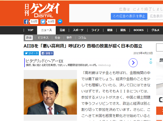 《日刊现代》题为“安倍将AIIB比作‘高利贷’ 首相的发言将会招致日本被孤立”