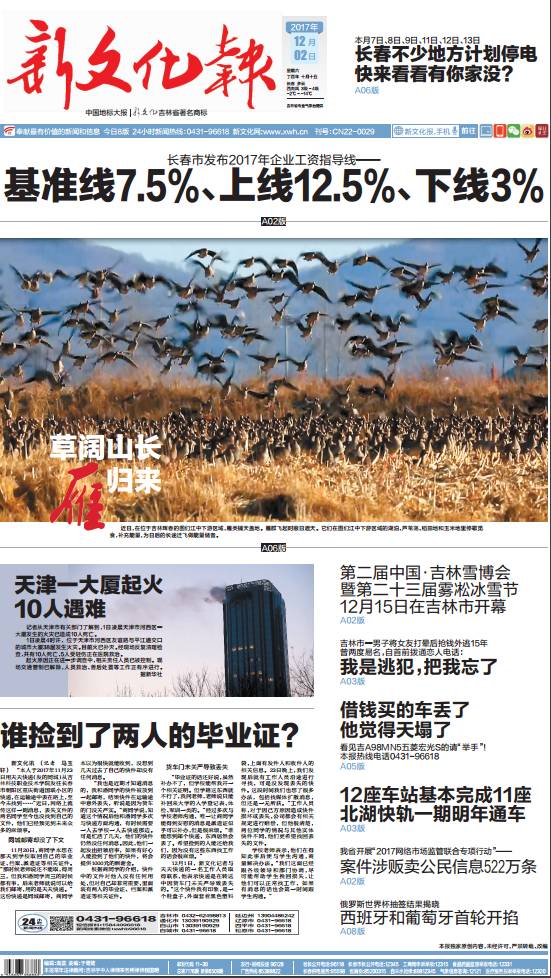 长春刚刚发布了企业工资指导线!算算你的工资