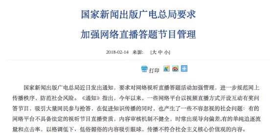 广电总局向直播答题出手,冲顶大会、百万英雄