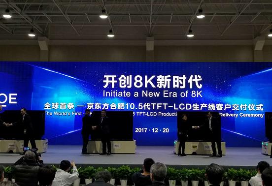 京东方合肥10.5代线投产 称别人2019年才能做