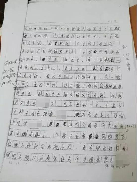 ▲汤兰兰交给警方的举报信。图来自澎湃新闻,图源为受访者供图。