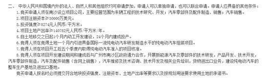 法拉第未来关联公司广州设点，贾跃亭要在国内投产电动车？