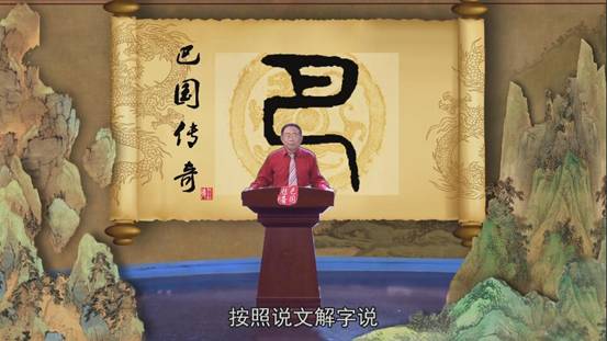 以传统文化致贺元宵佳节 重庆历史文化讲座《巴国传奇》上线