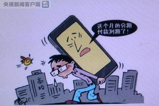 手机分期贷大学生专骗大学生 攫取百万巨款|