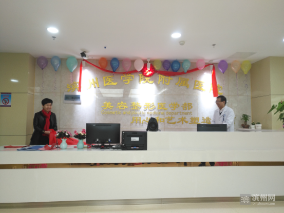 爱美人士看过来!滨医附院美容整形医学部正式