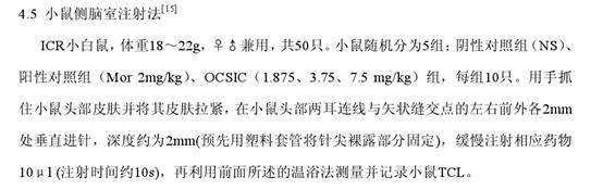 周俊俊论文“小鼠侧脑室注射法”部分