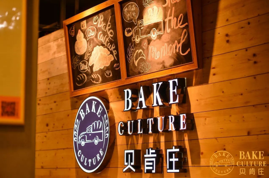 大陆首家贝肯庄开业 风靡文莱的网红面包店来