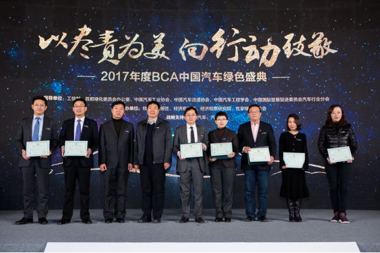 2017年度BCA汽车榜揭幕 中国汽车人发起\