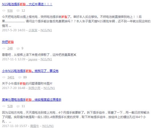 ▲牛电科技自营的社区论坛用户反映小牛电动车电池提手断裂问题。网页截图