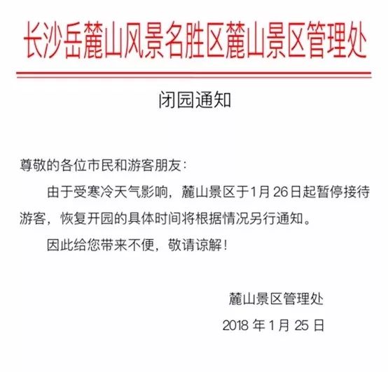 速看!26日起长沙全市旅游景区暂停运营,因为.|