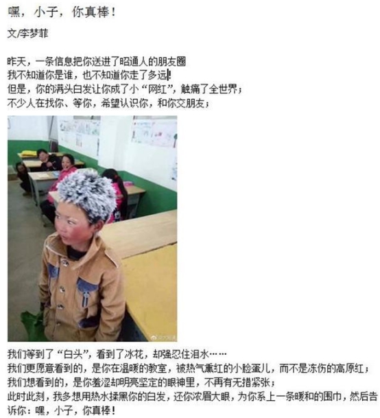 冰花男孩刷屏 网友:春天已从网上来临|留守儿