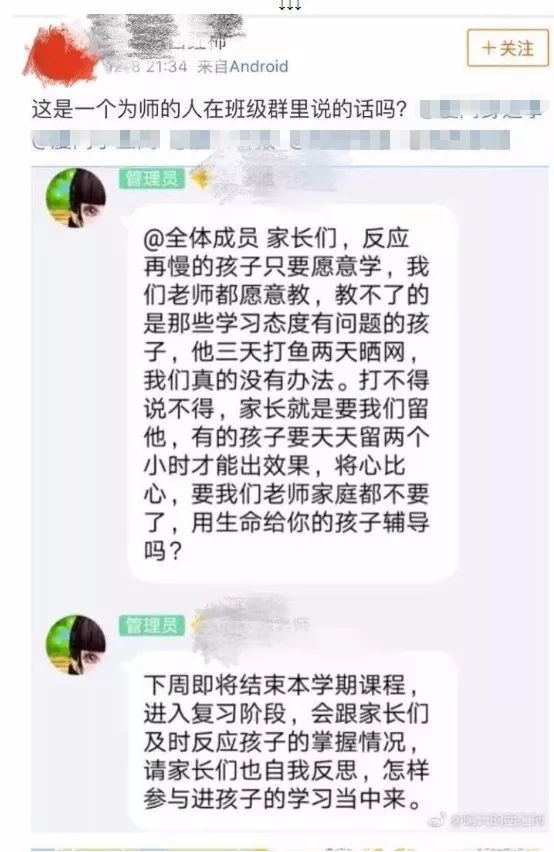 “我要用生命给你的孩子辅导吗？”！老师这句话让家长炸