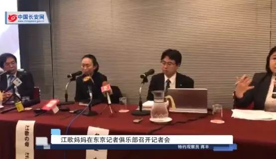 热点丨江歌妈妈开记者会喊话刘鑫：回国后，我会和你对簿公堂