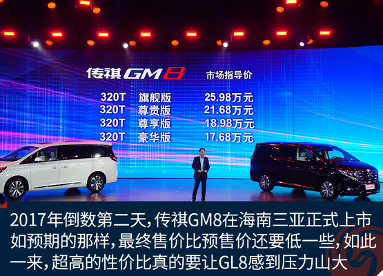 试驾传祺GM8豪华型 舒服的让人想睡觉
