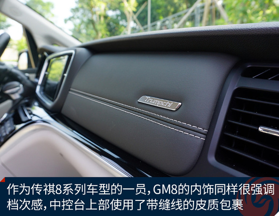 试驾传祺GM8豪华型 舒服的让人想睡觉