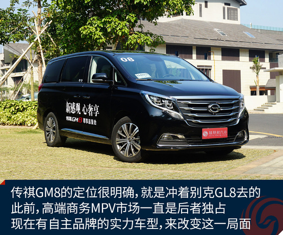 试驾传祺GM8豪华型 舒服的让人想睡觉