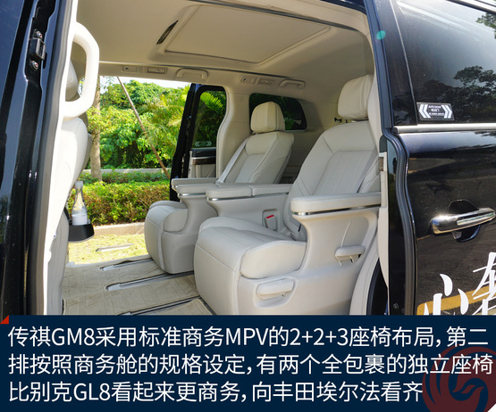 试驾传祺GM8豪华型 舒服的让人想睡觉