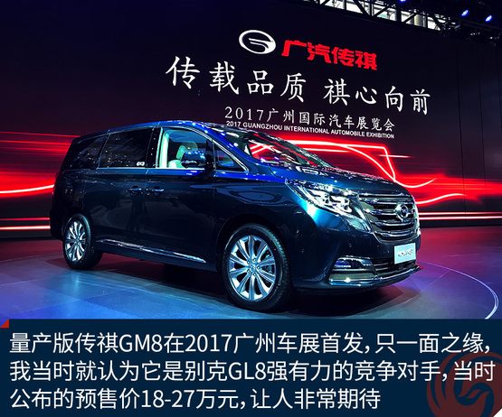 试驾传祺GM8豪华型 舒服的让人想睡觉