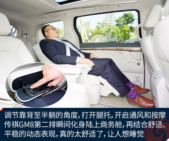 试驾传祺GM8豪华型 舒服的让人想睡觉