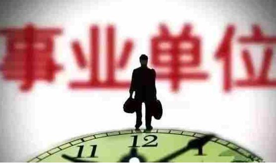 宁夏撤销65个承担行政职能的事业单位 收回51