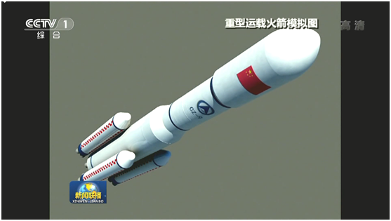 新闻联播中出现的中国重型运载火箭模拟图,火箭上有CZ-9(长征九号)字样