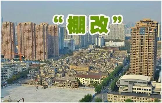 深圳创新投资|深圳投资客赌“棚改”，操盘半年发现并不简单…