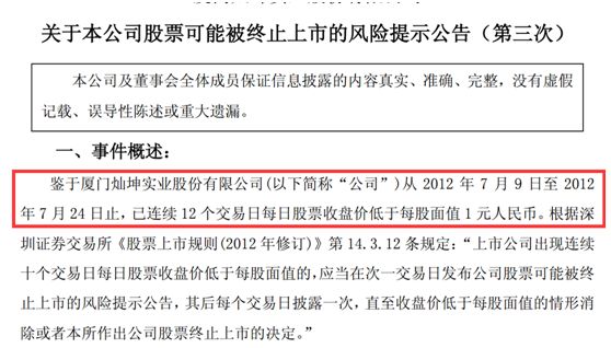 股价只剩0.97元 *ST海润公告退市风险|海润光伏