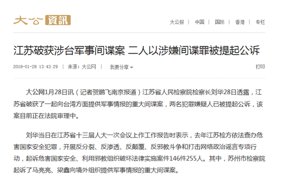 大陆破获重大涉台军事间谍案 被告曾在武警服役