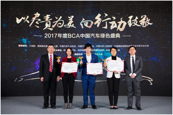 2017年度BCA中国汽车榜揭幕 中国汽车人发起