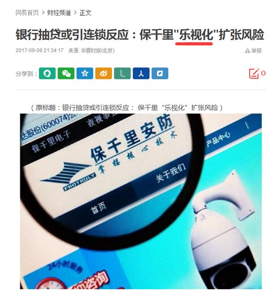 堪称翻版乐视 ST保千里20个跌停才现开板迹象