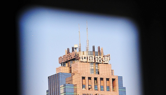 铝集团去年利润总额增长超十倍,资产负债率下