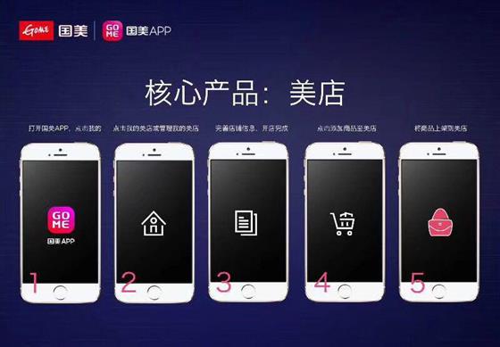 国美APP想法虽好,可是市场机会已经失去|国美