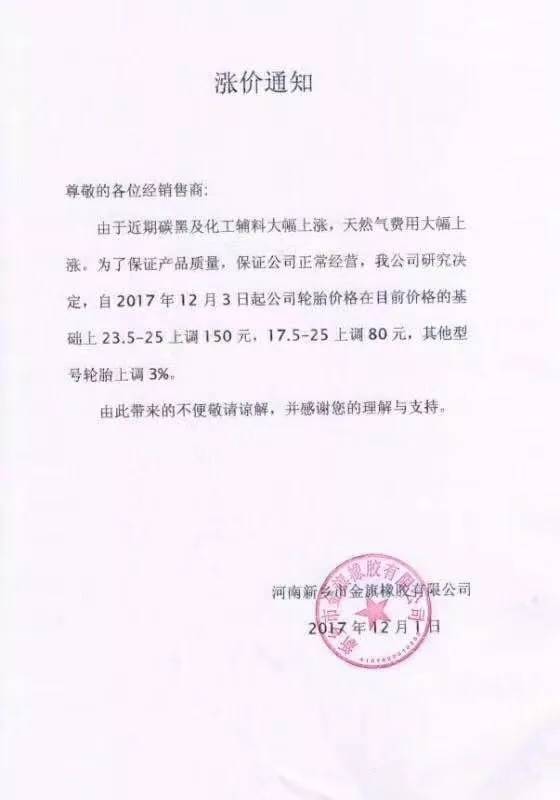 12月份十余家轮胎企业集体涨价 部分规格已缺货