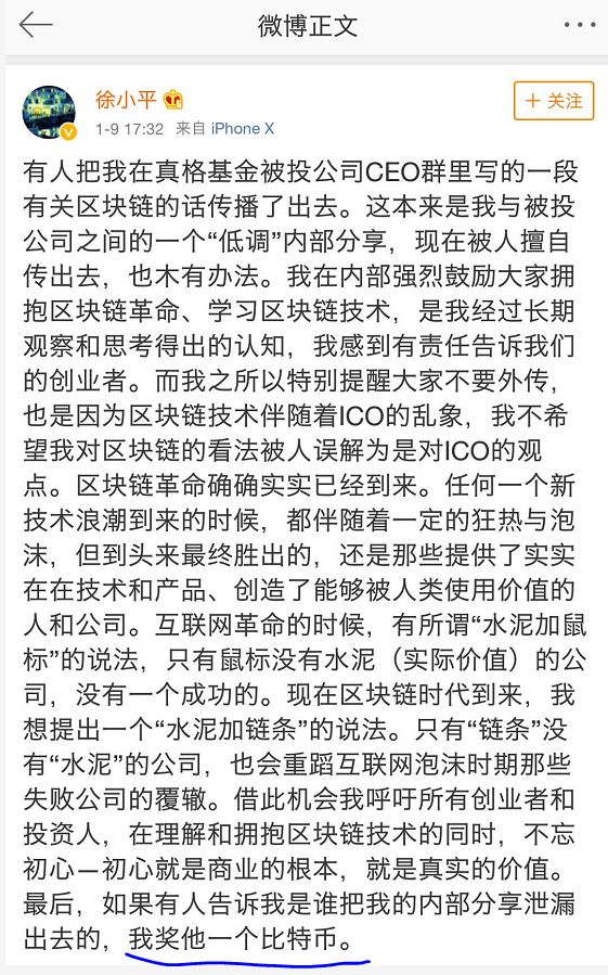 ▲徐小平微博全文