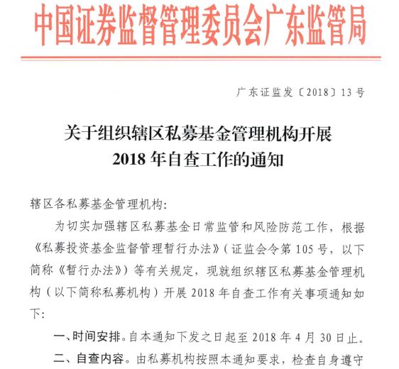 私募自查“风暴”来了！2018年重点查杠杆率，资金池