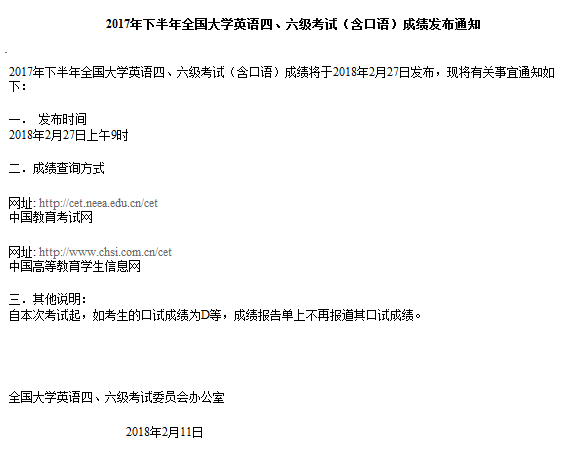 2018四级成绩公布时间图片