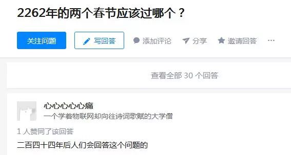 2262年可以过两个春节！大家努力活着啊！网友评论笑疯了…