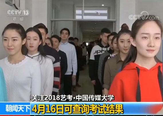【2018艺考】中国传媒大学3万余名考生争夺700多名额|艺考|中国传媒大学|考生_新浪新闻