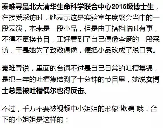 《娶妻当娶女博士》! 北大女博士脱口秀,看完五体投地!