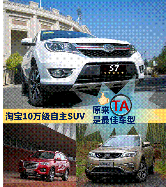 淘宝10万级国产SUV，最佳车型原来是TA