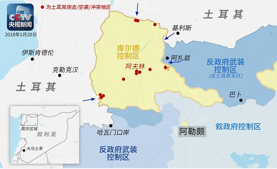 20日“橄榄枝行动”后阿夫林地区局势图